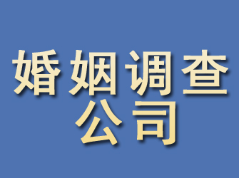 宣化婚姻调查公司